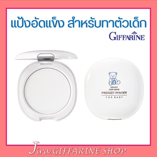 แป้ง ทาตัวเด็ก กิฟฟารีน ลดผดผื่น Infant GIFFARINEP ressed Powder For Baby