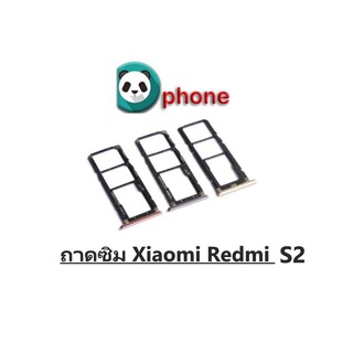 ถาดซิม Xiaomi Redmi S2 ถาดใส่ซิม Redmi S2