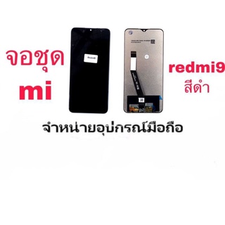 LCD Display หน้าจอ จอ+ทัชRedmi9 (มีแถมกาว+ ไขควง)