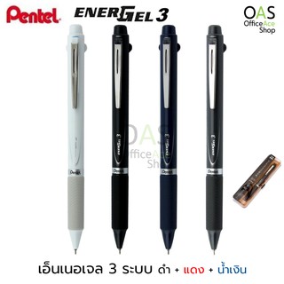 Pentel EnerGel 3 Color Gel Ink Multi Pen ปากกา เอ็นเนอเจล 3 ระบบ (หมึกดำ แดง น้ำเงิน) ขนาด 0.5 mm (ผลิตในญี่ปุ่น)