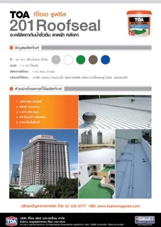 TOA 201 Roofseal อะคริลิกทากันน้ำรั่วซึม ดาดฟ้า หลังคา ขนาด 4 กก. ทีโอเอ รูฟซีล มี 2 สี ขาวและเทา