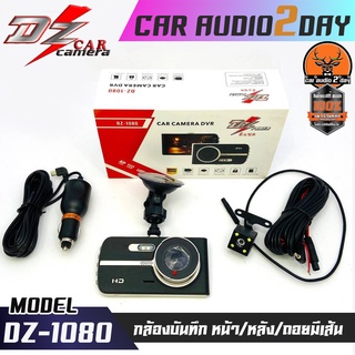 DZ-1080 กล้องติดรถยนต์ กล้องบันทึก กล้องหน้า/หลัง น้ำหนักเบา ดีไซน์สวย มี กล้องหน้า/หลัง/ถอย มี เลนส์กว้าง 170องศา