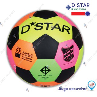 ลูกฟุตบอล D-star เบอร์ 3 สีสะท้อนแสง สำหรับเด็ก