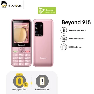 มือถือปุ่มกด Beyond 915 จอ 2.8 รองรับ 2 ซิม 3G/4G แบตอึด standby นาน7วัน (รับประกันศูนย์ไทย 1ปี)