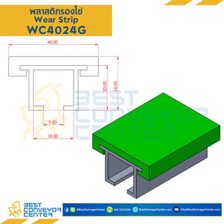 พลาสติกรองโซ่ Wearstrip รูปทรงตัว U, รูปทรงตัว T, รูปทรงตัว L (Green)