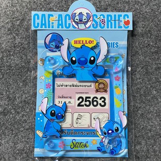 จุ๊บติด พรบ. ป้ายใส่ภาษีรถยนต์ สติทซ์ STITCH