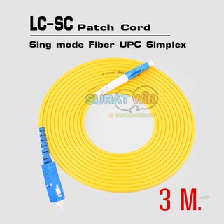 LC-SC Fiber Optical Patch Cord ยาว3เมตร