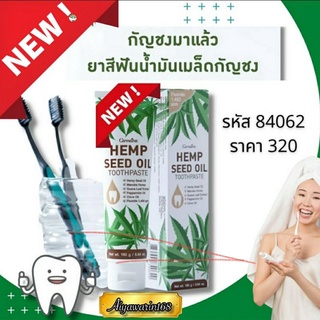 💥new!!💥ยาสีฟันเมล็ดกัญชง🫒HempSeedOilToothpaste