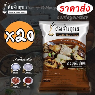 ก๋วยจั๊บญวนราคาส่ง(พะโล้x20ห่อ)ต้มจั๊บอุบลของดีเมืองอุบลอร่อยเหมือนมาทานที่อุบล