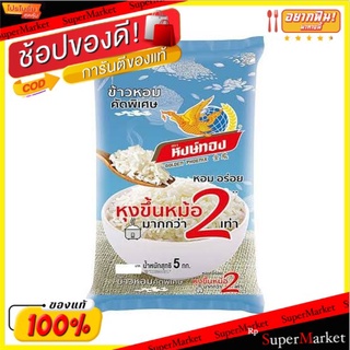 พิเศษที่สุด✅ หงษ์ทอง ข้าวหอมคัดพิเศษ 60% : 40% ขนาด 5กิโลกรัม Hongthong Rice ข้าว, เส้นก๋วยเตี๋ยว, เส้นพาสต้า อาหาร อาหา