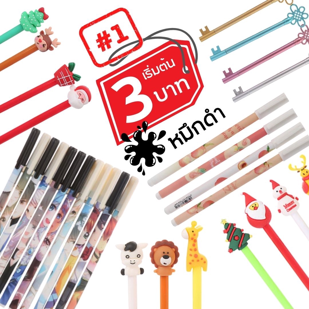เริ่มต้นที่3บาท!! (รุ่นที่1) ปากกาเจล การ์ตูน แฟนซี ลายน่ารัก หมึกดำ ไม่จำกัดจำนวน (ราคาต่อแท่ง)