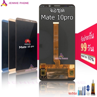 จอ HUAWEI MATE10 PRO หน้าจอ  HUAWEI MATE 10PRO จอชุด LCD MATE 10 PRO