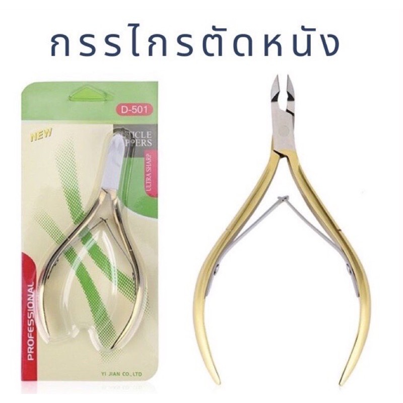 กรรไกรสำหรับตัดหนัง D-501