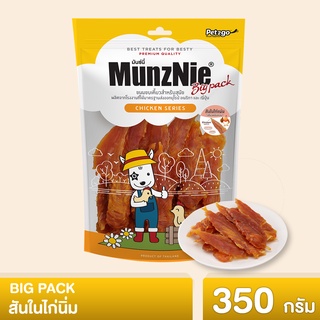 MUNZNIE ขนมสุนัข สันในไก่ มันซ์นี่ สันในไก่นิ่ม 350 g / Chicken fillet jerky 350 g