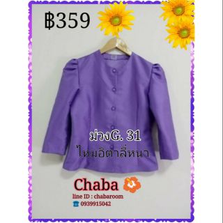 เสื้อไทยเรือนต้น สีม่วง G.31