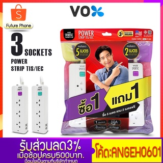 ปลั๊กไฟ VOX SPORTEC รุ่น P-130  3ช่องเสียบ ซื้อ1แถม1 กำลังไฟ 2500W สายยาว 5เมตร แถม2เมตร แรงดันไฟ  250Vป้องกันไฟกระชาก