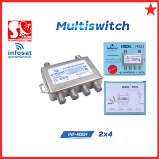 มัลติสวิตช์ Multi Switch INFOSAT 2x4 รุ่น MS24 ตัวแยกสัญญาณ 2 ออก 4