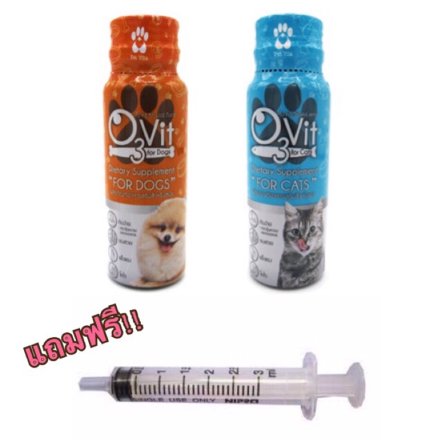 อาหารเสริม หมาแมวอ้วน ขนสวย แข็งแรง O3vit แถมไซริงค์สำหรับป้อน