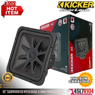 ซับเหลี่ยม KICKER รุ่น45L7R104 ลำโพงซับวูฟเฟอร์ 10นิ้วว้อยส์คู่ ราคาต่อ/1ดอก