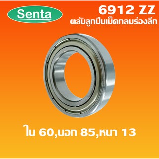 6912ZZ ตลับลูกปืนเม็ดกลมร่องลึก ขนาด ใน60 - นอก85 - หนา13 ฝาเหล็ก 2 ข้าง DEEP GROOVE BALL BEARINGS