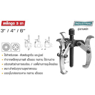 TOTAL เหล็กดูดลูกปืน 3 ขา มี ขนาด 3 นิ้ว THTGP336 / 4 นิ้ว THTGP346 / 6 นิ้ว THTGP366