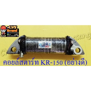 คอยล์สตาร์ท KR150 อย่างดี (LEK) (1426)