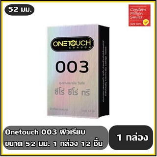 Onetouch 003 Condom ถุงยางอนามัย วันทัช " ซีโร่ ซีโร่ ทรี " แบบบาง ผิวเรียบ ขนาด 52 มม. กล่องใหญ่ 12 ชิ้น