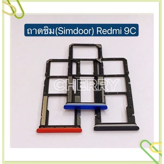 ถาดซิม (Simdoor) Xiaomi Redmi 9c