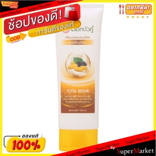 🚚💨พร้อมส่ง!! ดอกบัวคู่ ครีมนวดผมสมุนไพร สูตรไหมทอง 180มล. Dok Bua Ku Golden Silk Herbal Conditioner 180ml