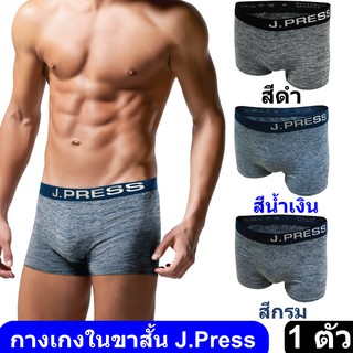 J press กางเกงในชาย ขาสั้น (1 ตัว) Seamless ไร้ตะเข็บ ใส่สบาย กระชับ กางเกงใน ชาย J.press เจเพลส รุ่น 8215 3 สีให้เลือก