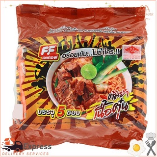 เอฟ เอฟ บะหมี่กึ่งสำเร็จรูป รสต้มยำเนื้อตุ๋น 55กรัม x 5 ซองFF Instant Noodles Tom Yum Stewed Beef Flavor 55g x 5 sachets