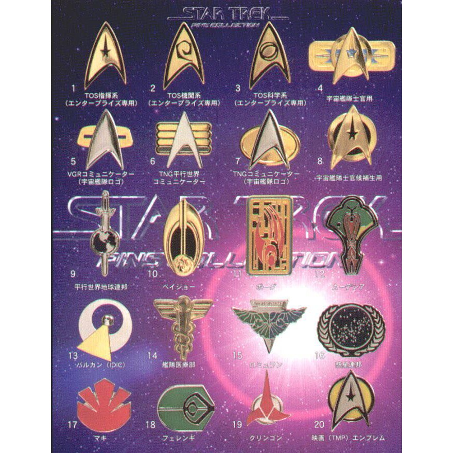 (ของแท้ 100%) เข็มกลัดจากเรื่องสตาร์เทก Furuta Star Trek Pins Collection