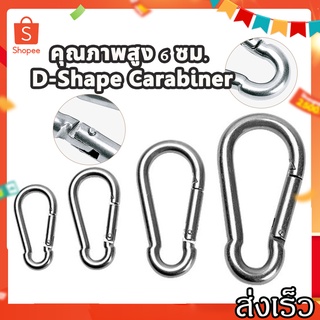 SurpriseLab  คุณภาพสูง 6 ซม. D-Shape Carabiner อุปกรณ์ตั้งแคมป์กระเป๋าเป้สะพายหลังหัวเข็มขัดขวดน้ำแขวนพวงกุญแจ