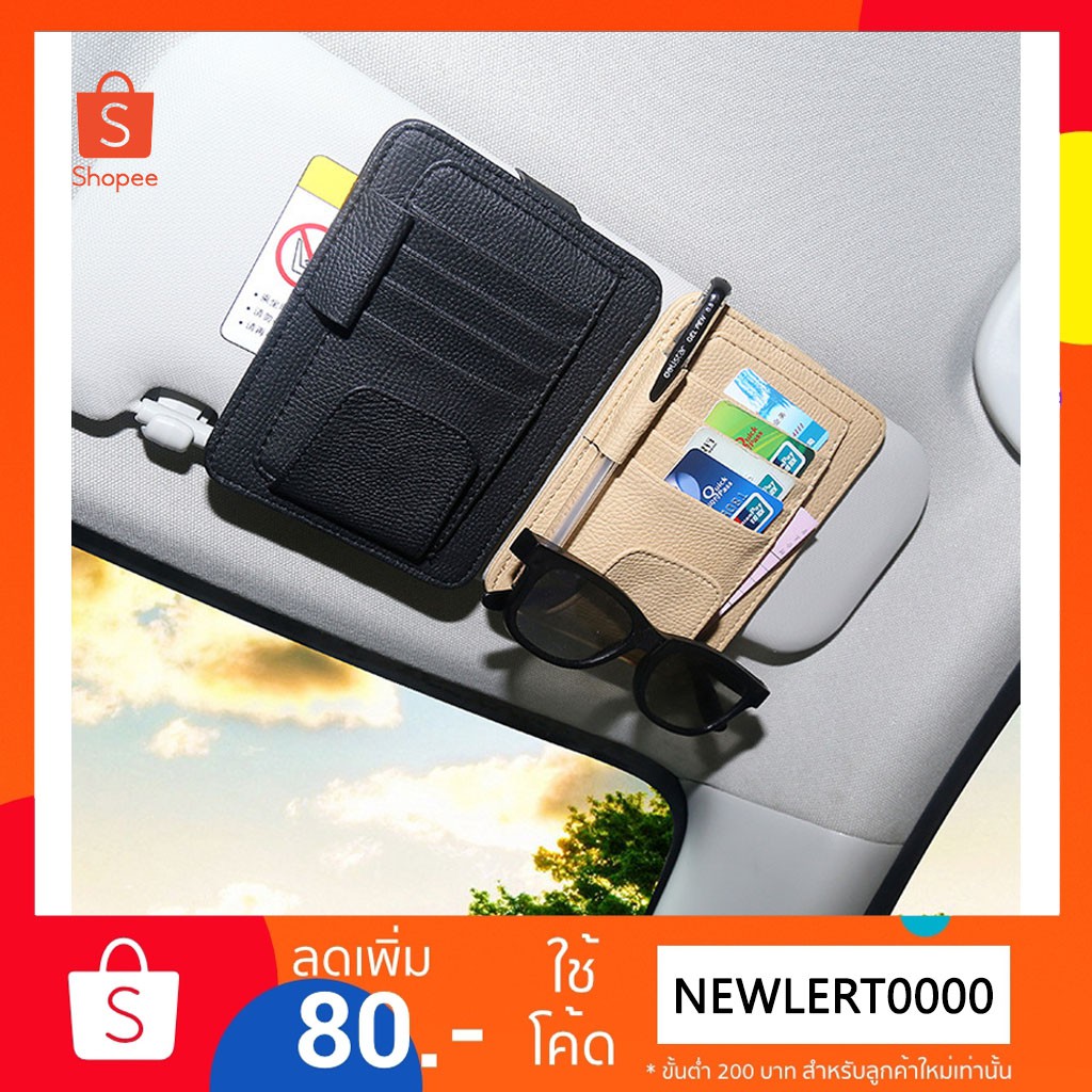 AAT กระเป๋าหนังจัดเก็บอเนกประสงค์ ติดที่บังแดดหน้ารถยนต์