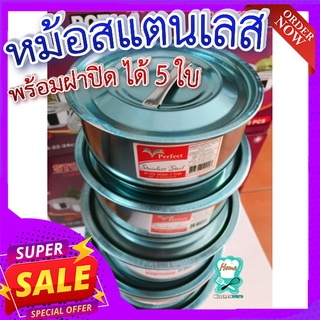 หม้อสแตนเลส+ฝาปิด (1 แพ็ค ได้ 5 ใบ) 🥘 หม้อสแตนเลส สแตนเลสอย่างดี 1 แพ็ค มี 5 ขนาด 16-18-20-22-24 cm.