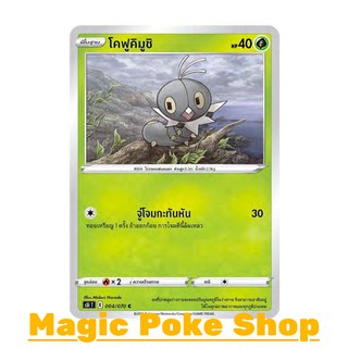 โคฟูคิมูชิ (C/SD) หญ้า ชุด มาสเตอร์จู่โจม การ์ดโปเกมอน (Pokemon Trading Card Game) ภาษาไทย