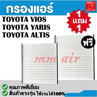 กรองแอร์ วีออส,อัลติส,ยาริส 07 ,กรองอากาศ,VIOS YARIS ALTIS FILLTER,ฟิลเตอร์,กรองแอร์รถยนต์