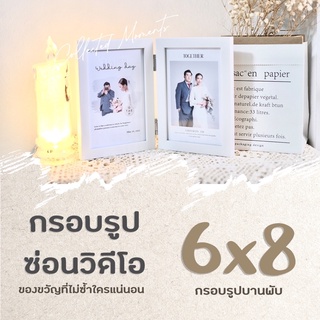 กรอบบานพับ ขนาด 6x8🌷✨ กรอบรูปเก็บความทรงจำ 🧸🎞 AR - สแกนวิดีโอได้ ✨