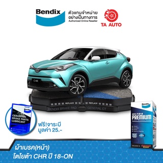 BENDIXผ้าเบรค(หน้า)โตโยต้า CHR ปี 18-ON/ DB 2479 UP