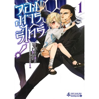 Naiin Outlet (นายอินทร์ เอาท์เล็ท) หนังสือ จอมมารรีไทร์ เล่ม 1 (Mg)