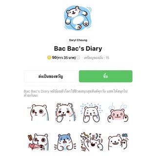 Bac Bac’s Diary - สติ๊กเกอร์ไลน์ของแท้ 100% ใช้ได้ถาวรไม่หายไม่วาป