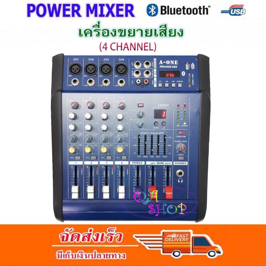 PMX-402D USB 4 Channels Power Mixer A-ONE เพาเวอร์มิกเซอร์ 250.W+250.W มี Bluetooth จัดส่งฟรี เก็บเง