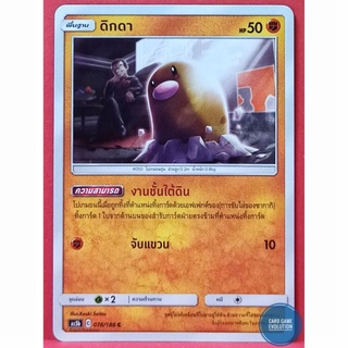 [ของแท้] ดิกดา C 078/186 การ์ดโปเกมอนภาษาไทย [Pokémon Trading Card Game]