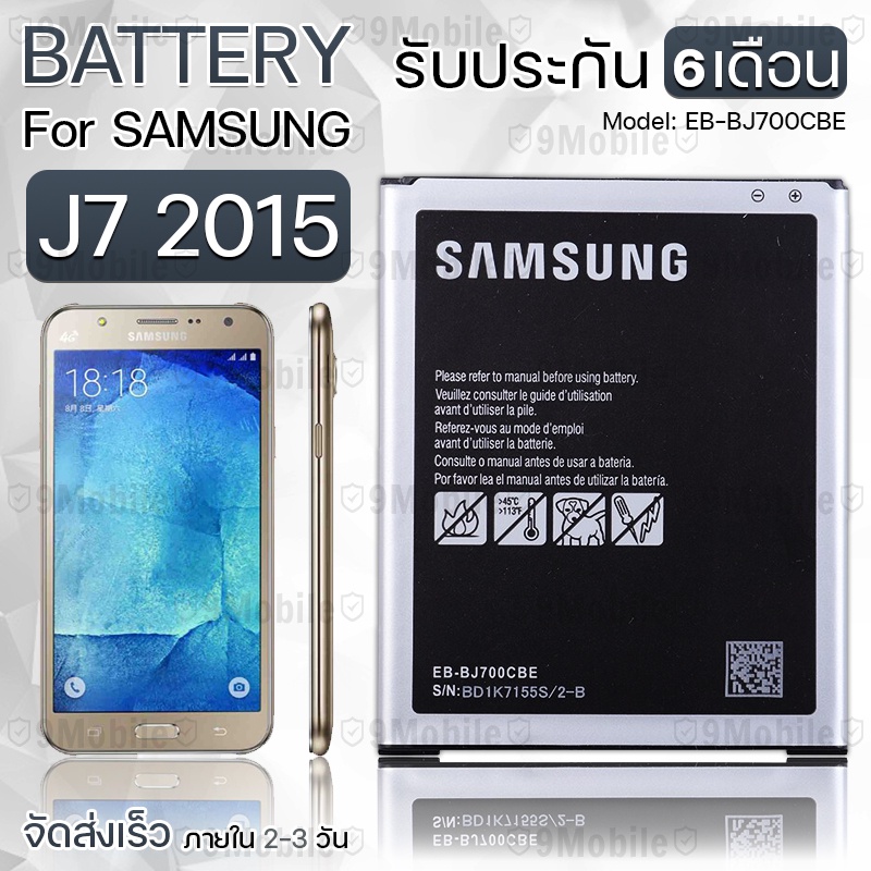 รับประกัน 6 เดือน - แบต แบตเตอรี่ Samsung J7 2015 - Battery Samsung J7 2015 3000mAh EB-BJ700CBE