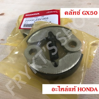 คลัทช์ GX50 ฮอนด้า(Honda) แท้ สำหรับเครื่องตัดหญ้า เครื่องพ่นยา