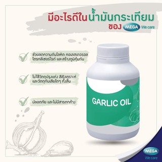 เสริมภูมิคุ้มกัน Garlic Oil  บรรจุ 100 เม็ด