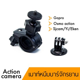 เมาท์หนีบบาร์จักรยานหมุนได้ 360องศา gopro osmo action