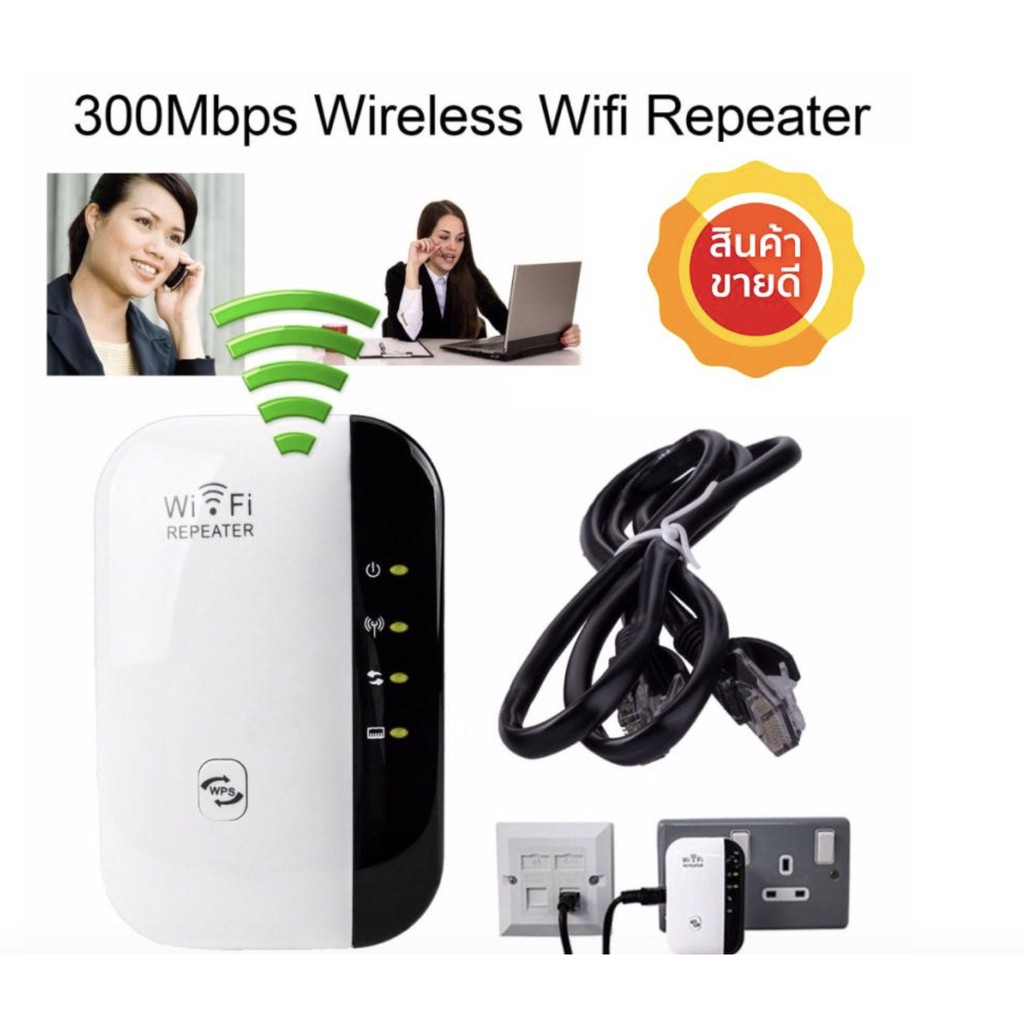 ใหม่ล่าสุด บี2018! ของแท้! มีรับประกัน!WiFi repeater ตัวรับสัญญาณ WiFi ตัวดูดเพิ่มความแรงสัญญาณไวเลส 300Mbps