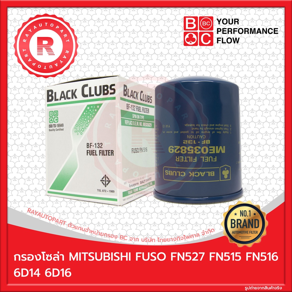 กรองโซล่า MITSUBISHI FUSO FN527 FN515 FN516 6D14 6D16 ลูกเหล็ก BLACK CLUBS FUEL FILTER BF-132 ME035829 ME015254