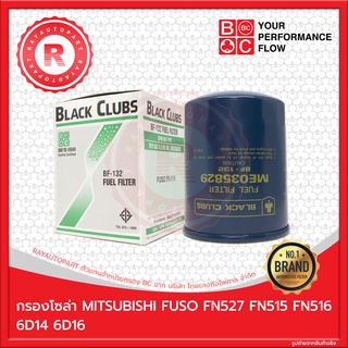 กรองโซล่า MITSUBISHI FUSO FN527 FN515 FN516 6D14 6D16 ลูกเหล็ก BLACK CLUBS FUEL FILTER BF-132 ME035829 ME015254